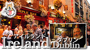 ダブリン　テンプルバー　アイルランド　音楽とビールを楽しむ街　格安でダブリンで楽しむ