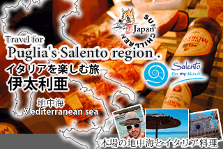 イタリアへの旅 Puglia's Salento region in Italy