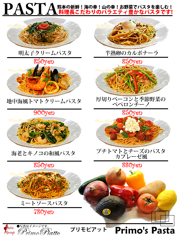 イタリア料理のパスタ