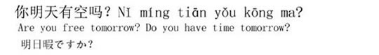 ニーハオ北京　明日暇ですか？